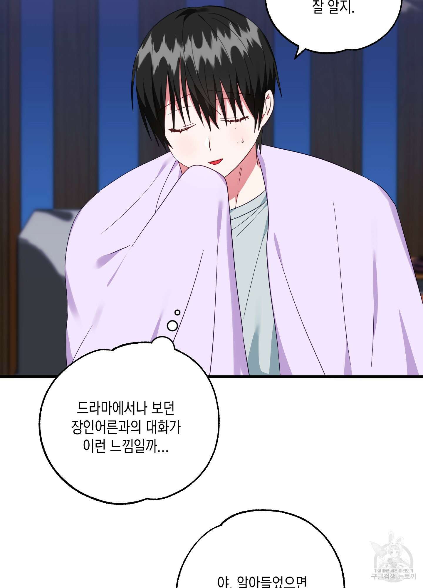 곧! 추가될 예정입니다 29화(시즌1 최종화) 14
