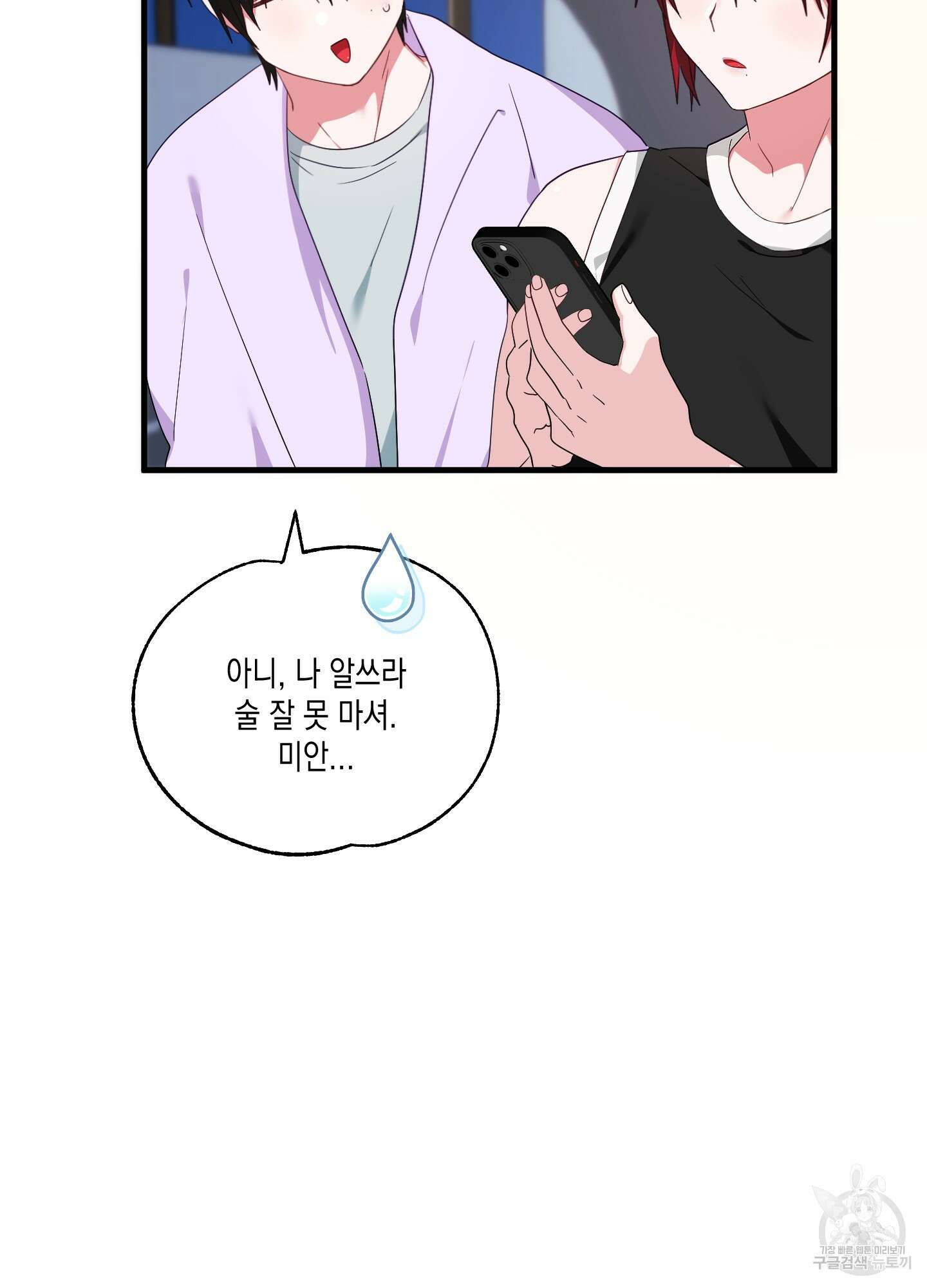 곧! 추가될 예정입니다 29화(시즌1 최종화) 20