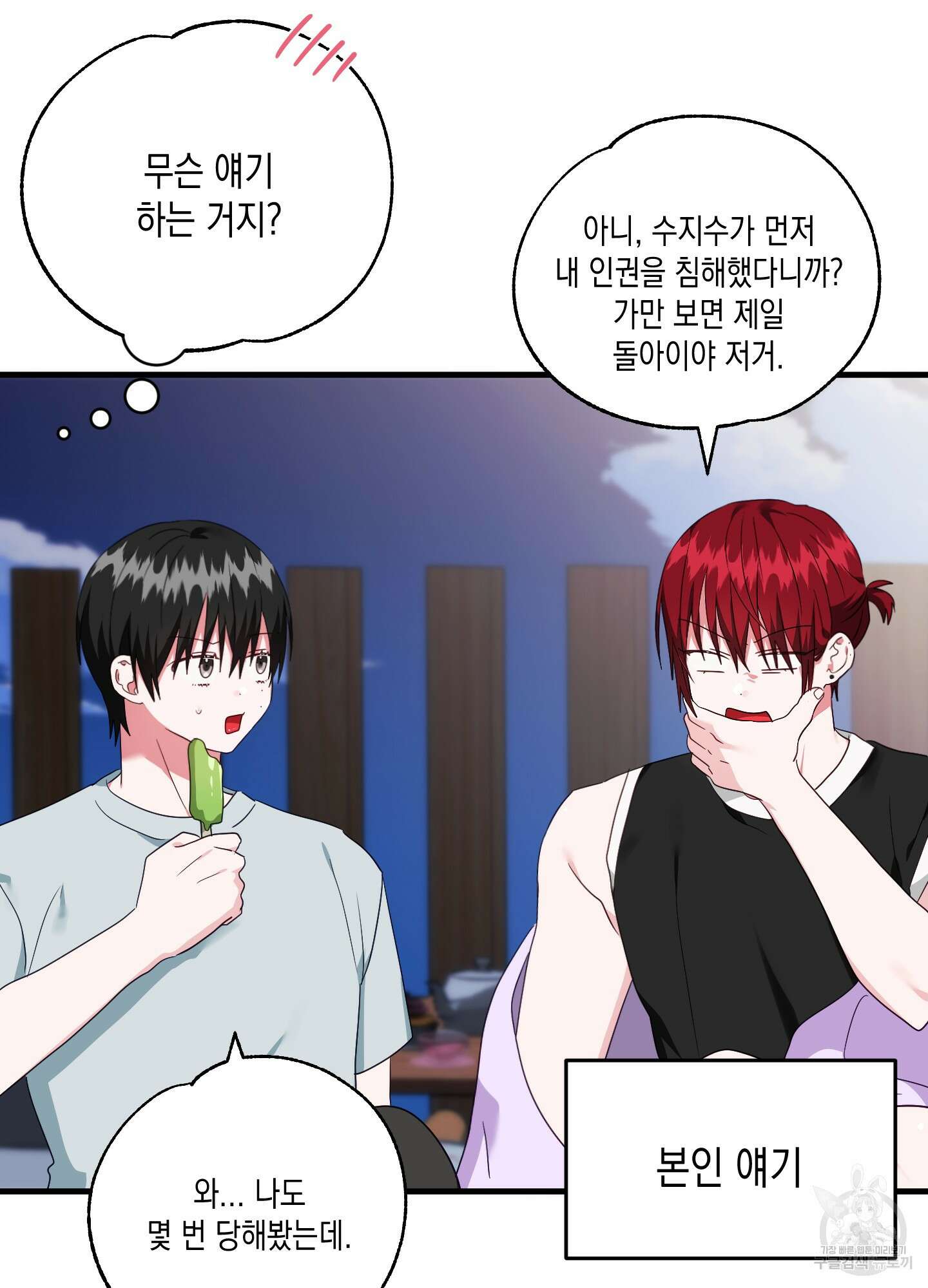 곧! 추가될 예정입니다 29화(시즌1 최종화) 26