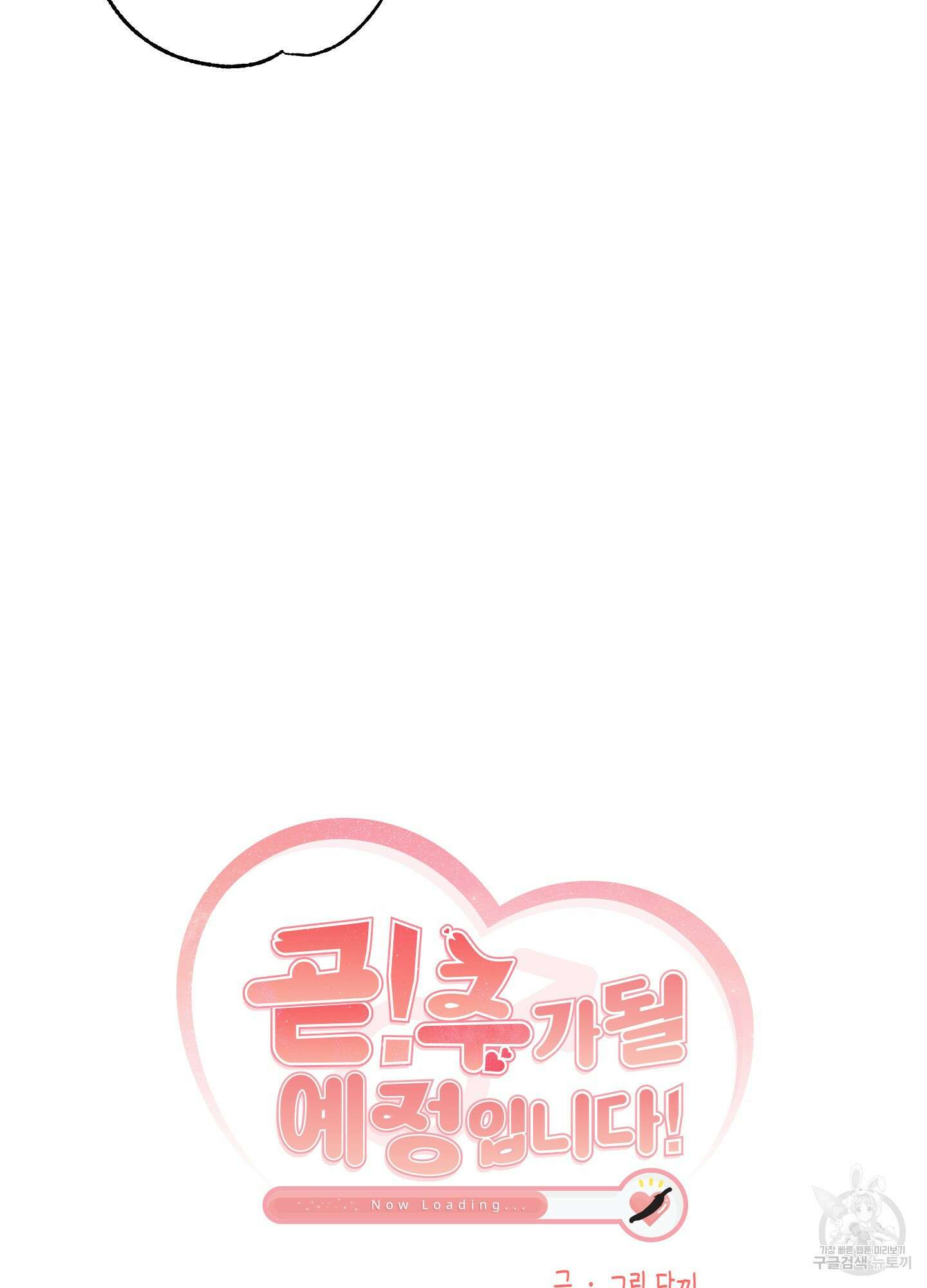 곧! 추가될 예정입니다 29화(시즌1 최종화) 27