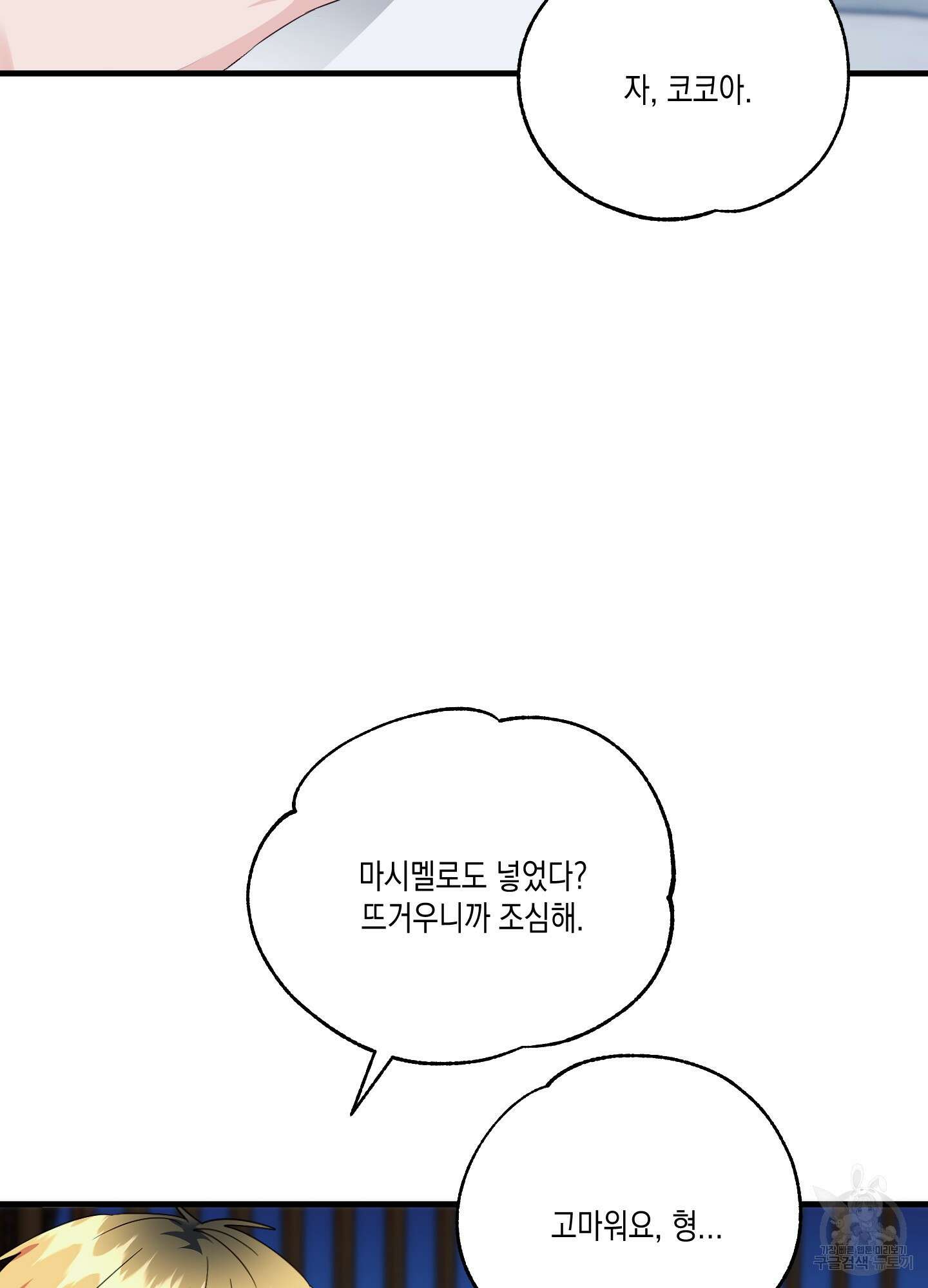 곧! 추가될 예정입니다 29화(시즌1 최종화) 33