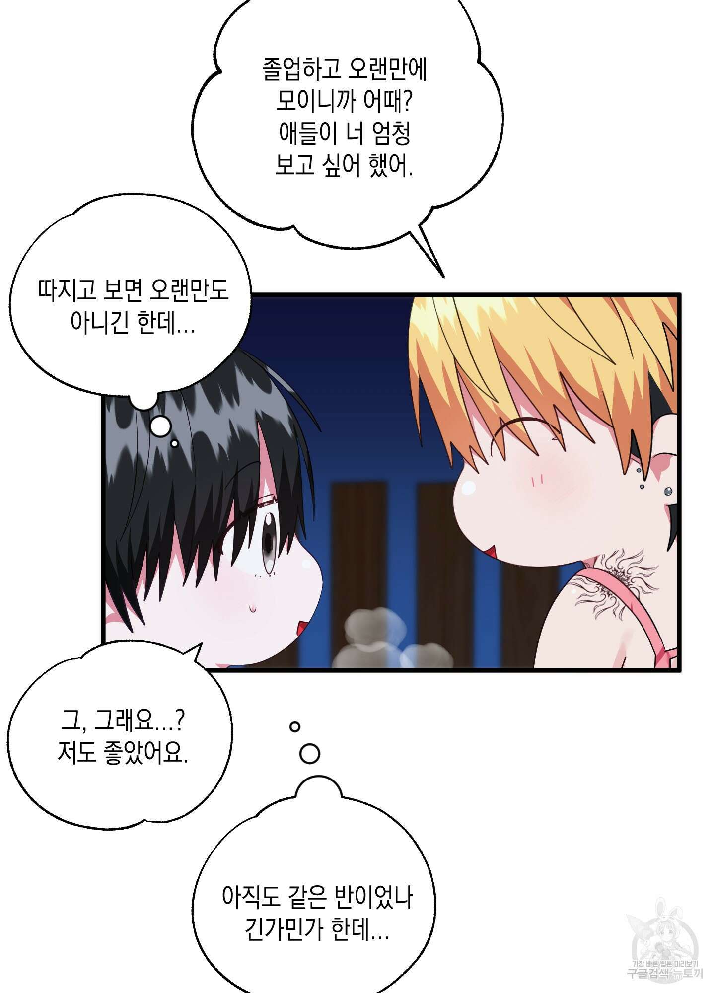 곧! 추가될 예정입니다 29화(시즌1 최종화) 37