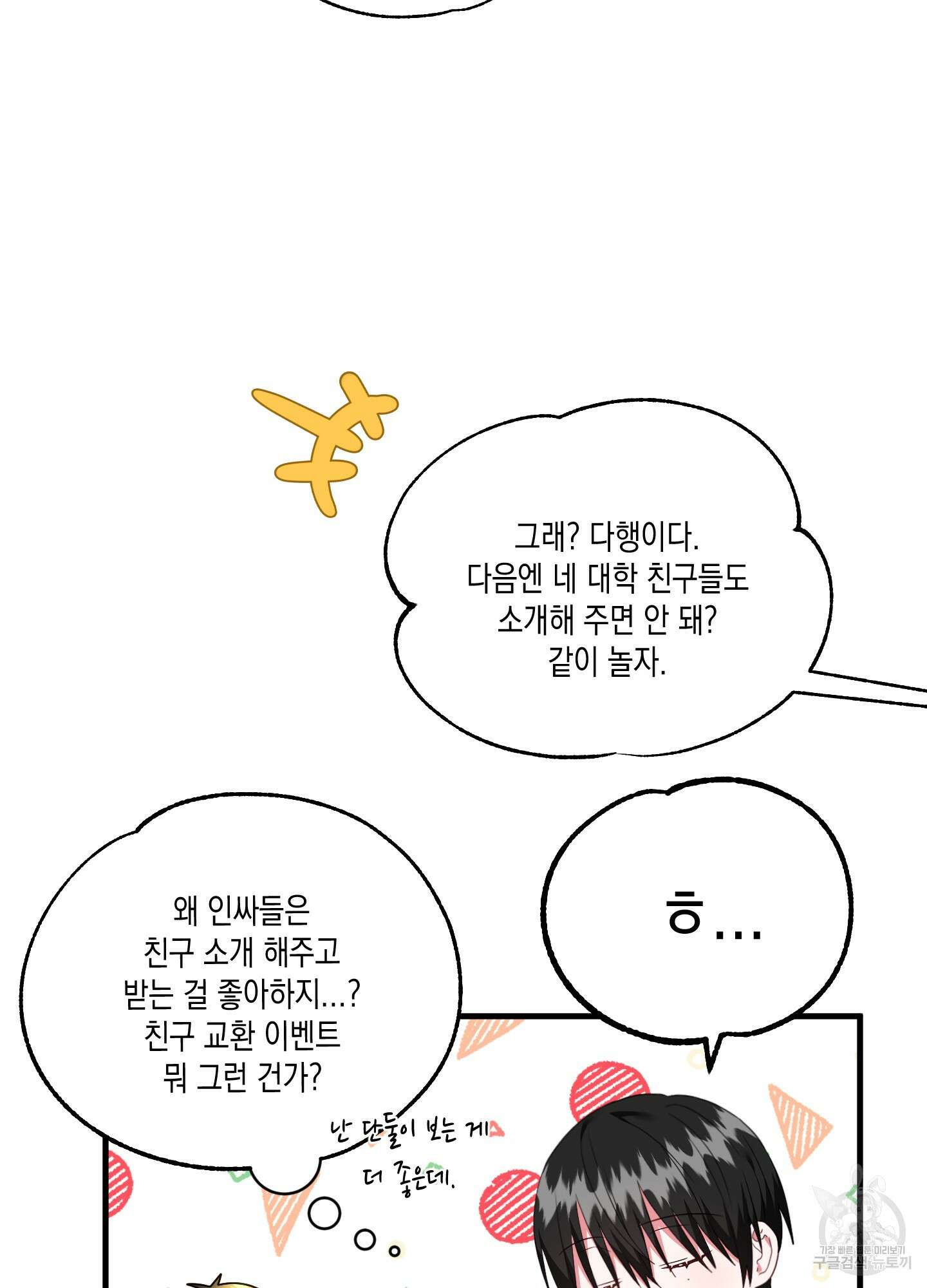 곧! 추가될 예정입니다 29화(시즌1 최종화) 38