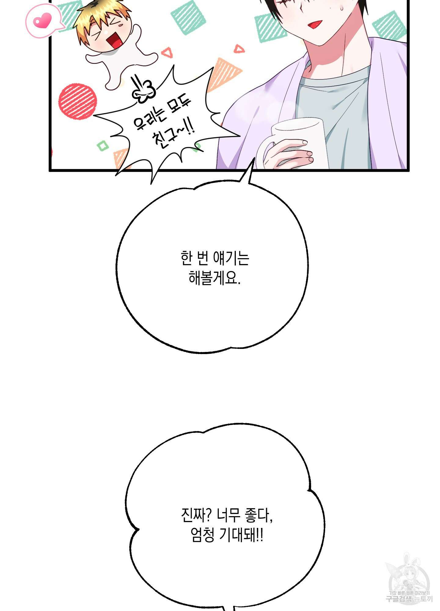 곧! 추가될 예정입니다 29화(시즌1 최종화) 39