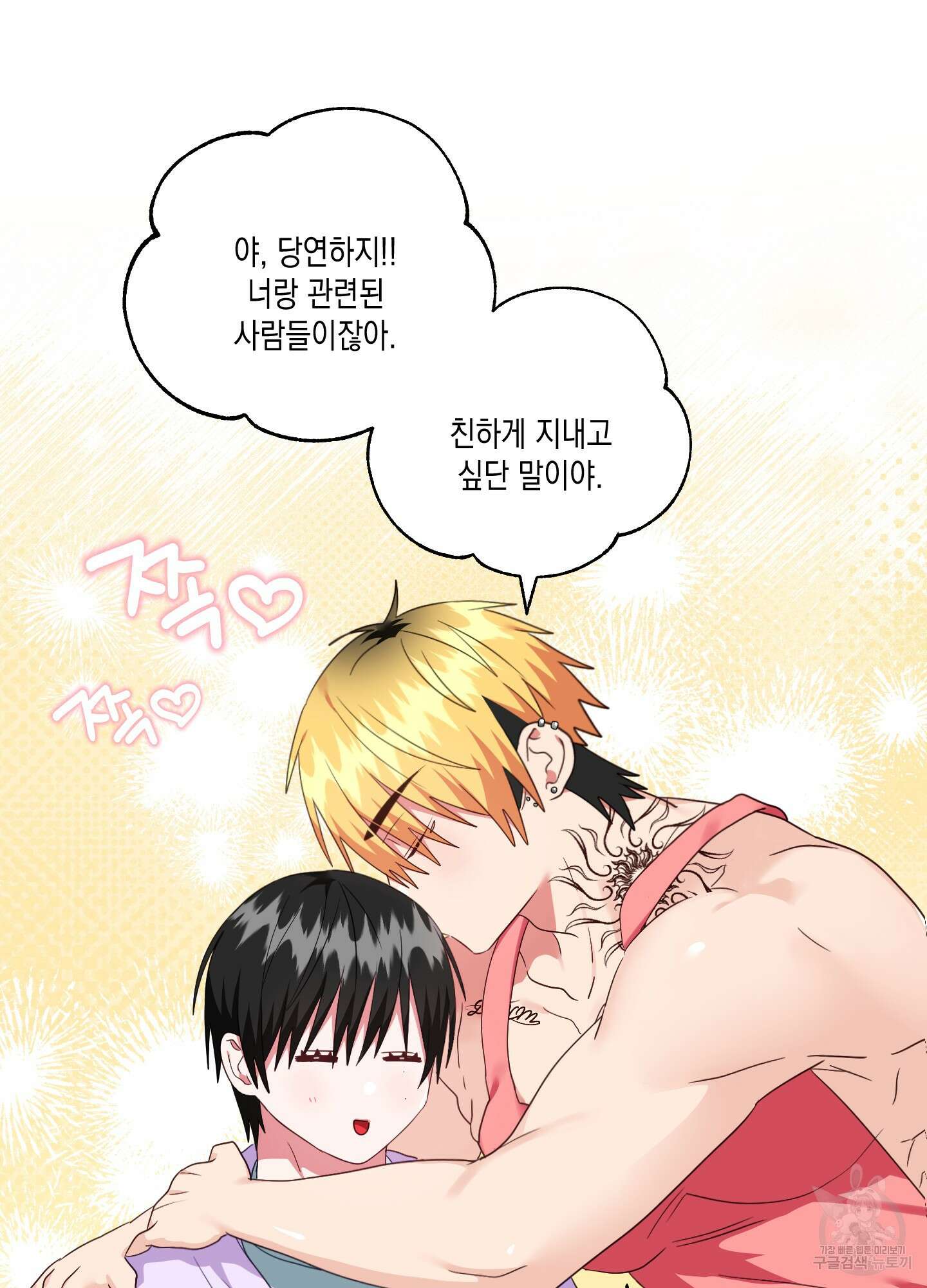 곧! 추가될 예정입니다 29화(시즌1 최종화) 41