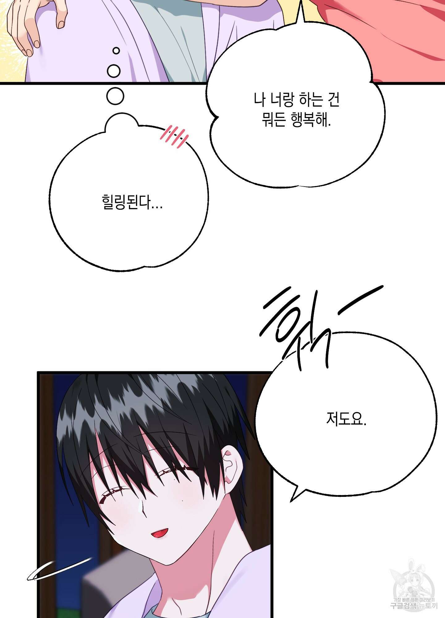 곧! 추가될 예정입니다 29화(시즌1 최종화) 42
