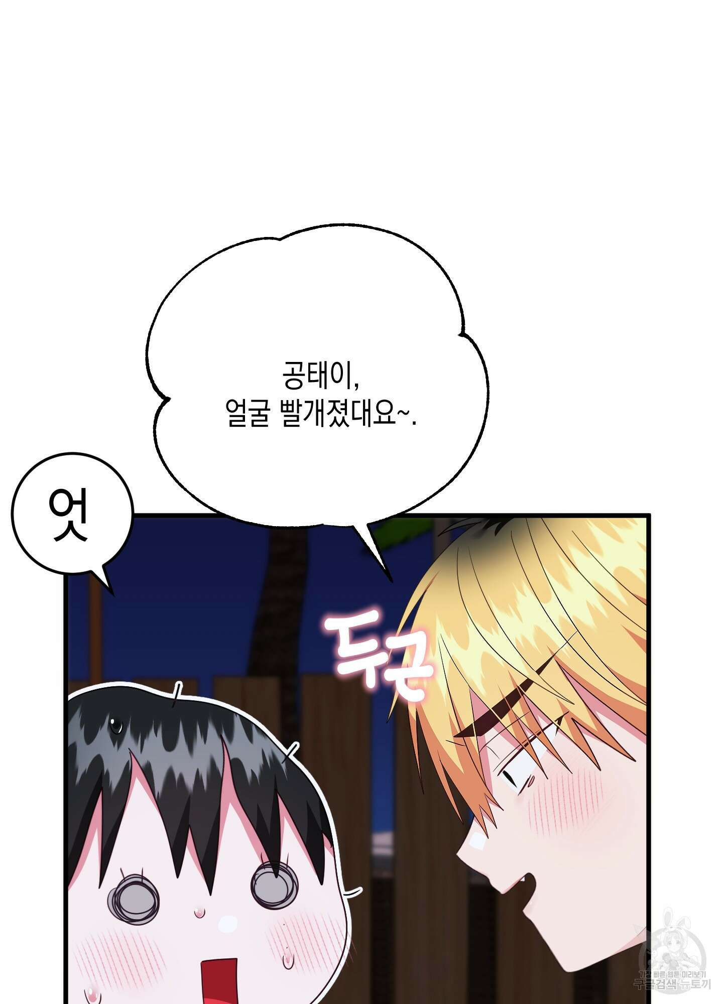 곧! 추가될 예정입니다 29화(시즌1 최종화) 50