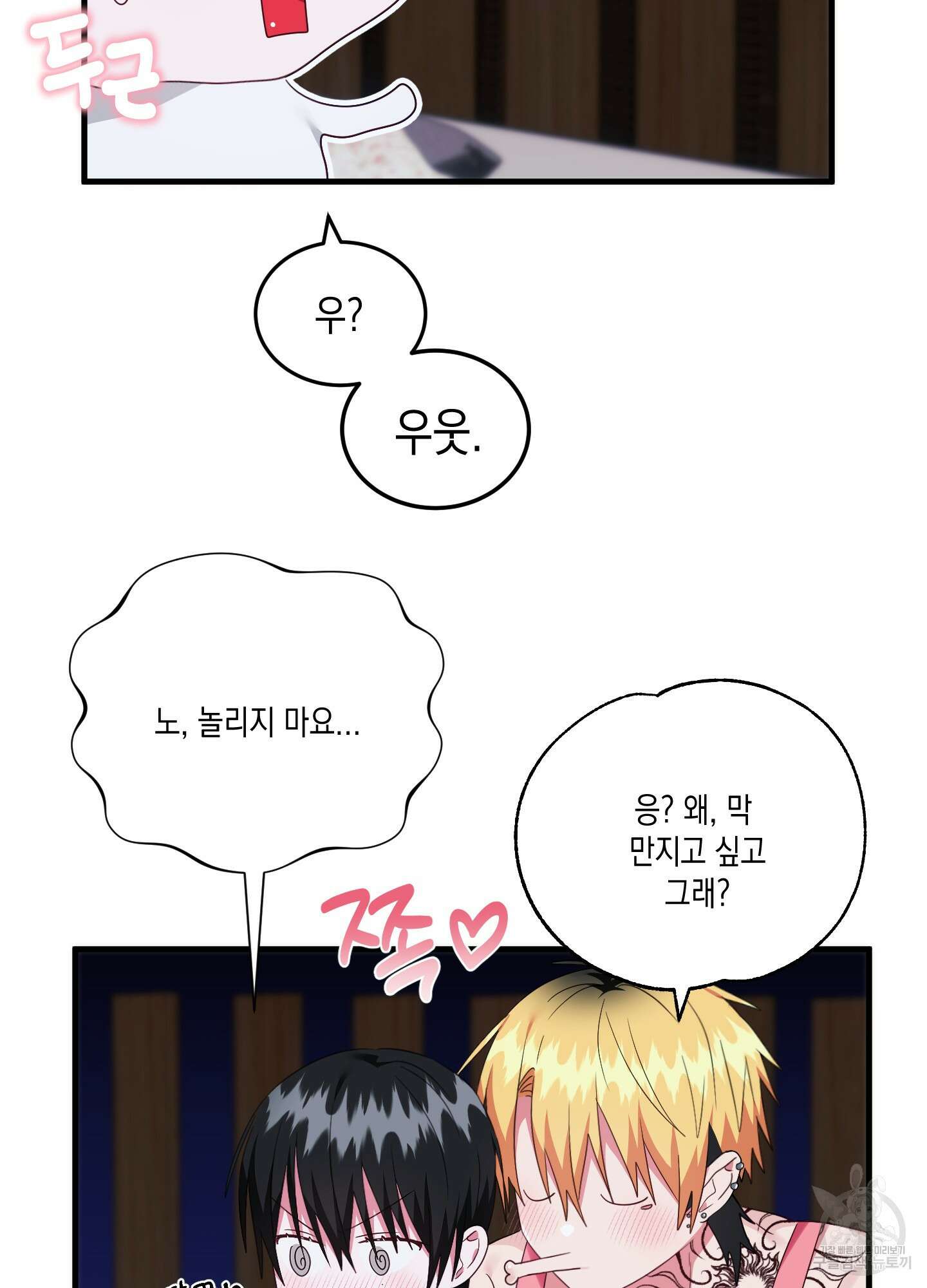 곧! 추가될 예정입니다 29화(시즌1 최종화) 51