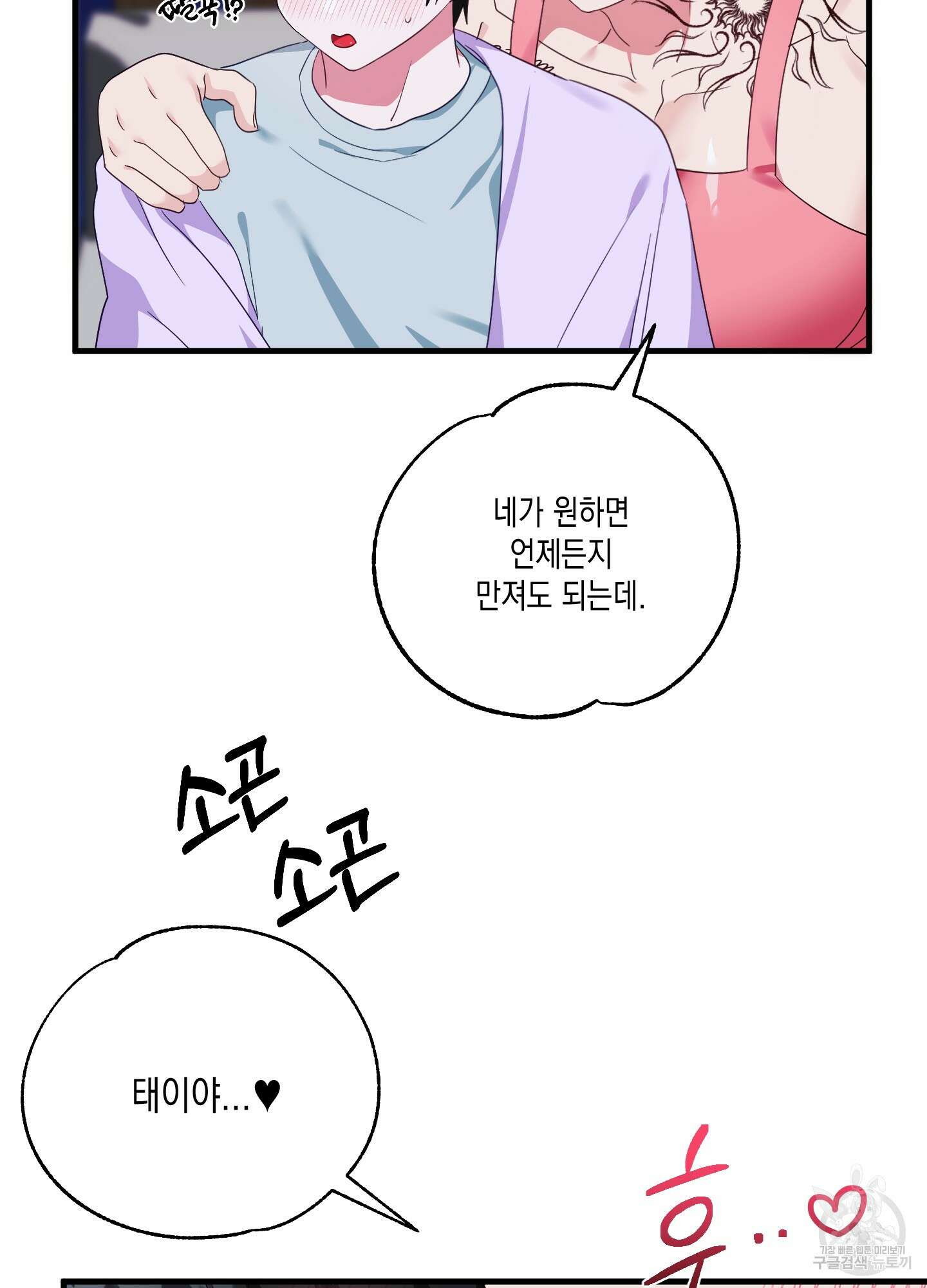 곧! 추가될 예정입니다 29화(시즌1 최종화) 52