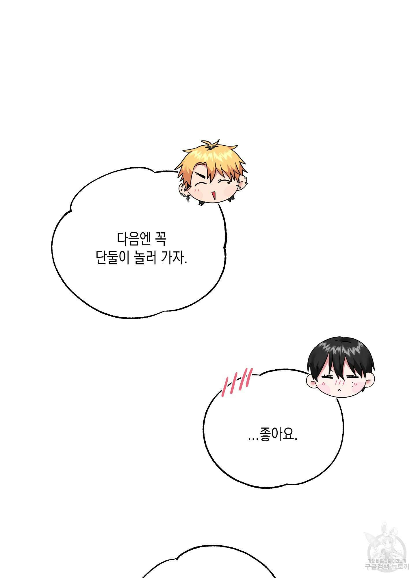 곧! 추가될 예정입니다 29화(시즌1 최종화) 55
