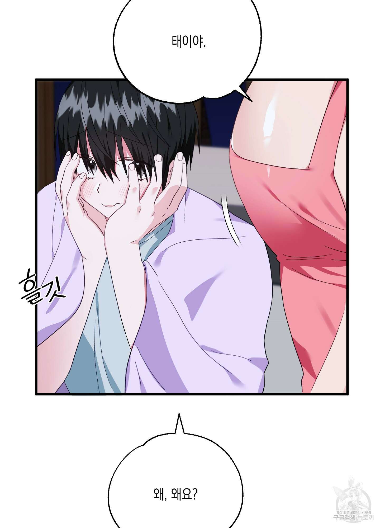 곧! 추가될 예정입니다 29화(시즌1 최종화) 56