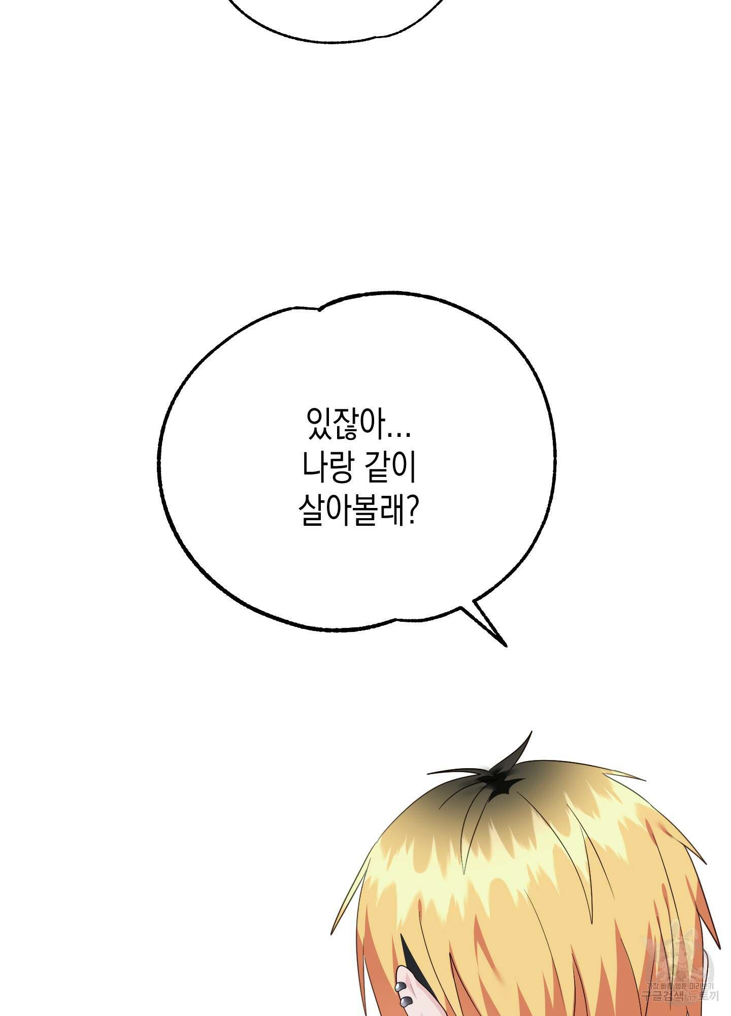 곧! 추가될 예정입니다 29화(시즌1 최종화) 57