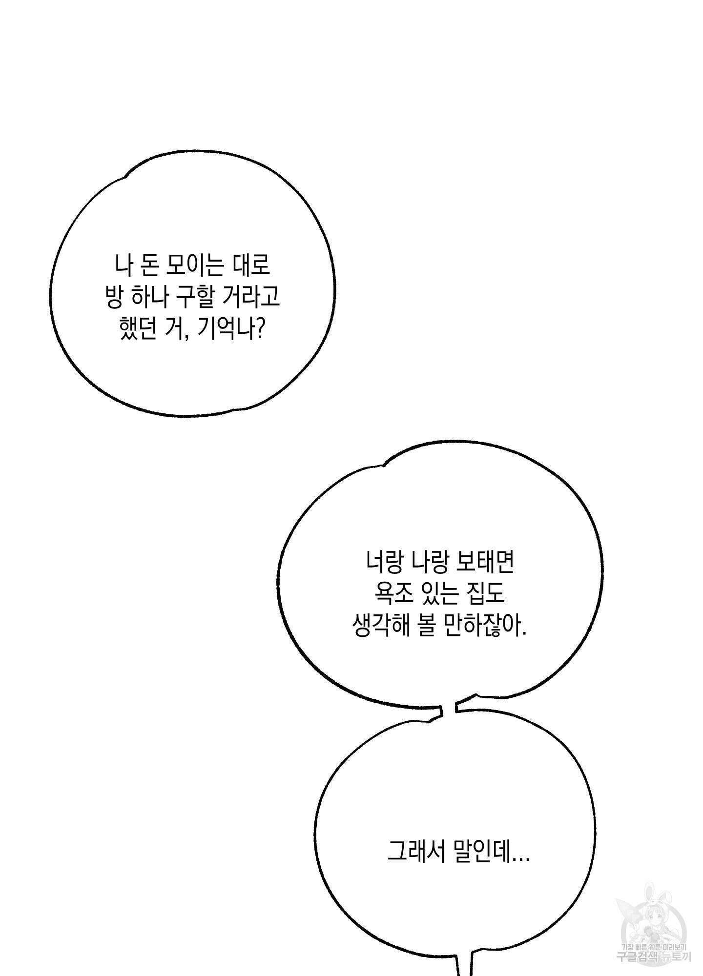 곧! 추가될 예정입니다 29화(시즌1 최종화) 61