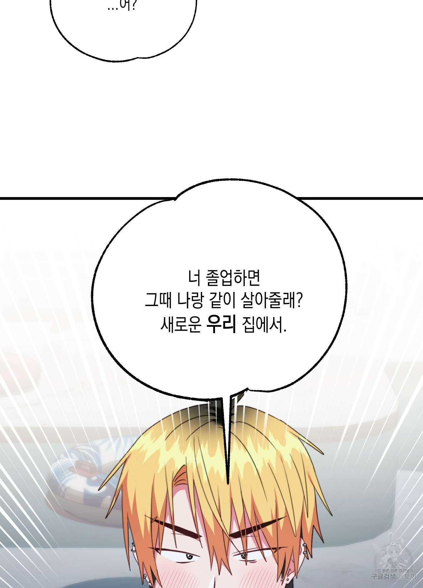 곧! 추가될 예정입니다 29화(시즌1 최종화) 64