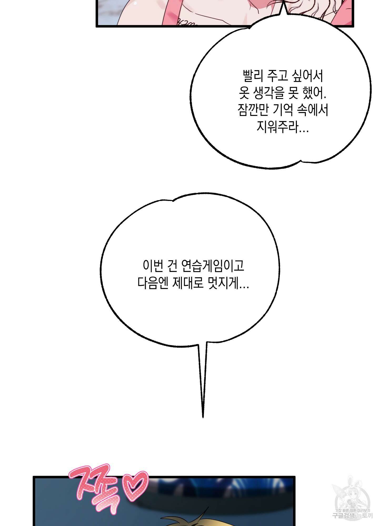 곧! 추가될 예정입니다 29화(시즌1 최종화) 70