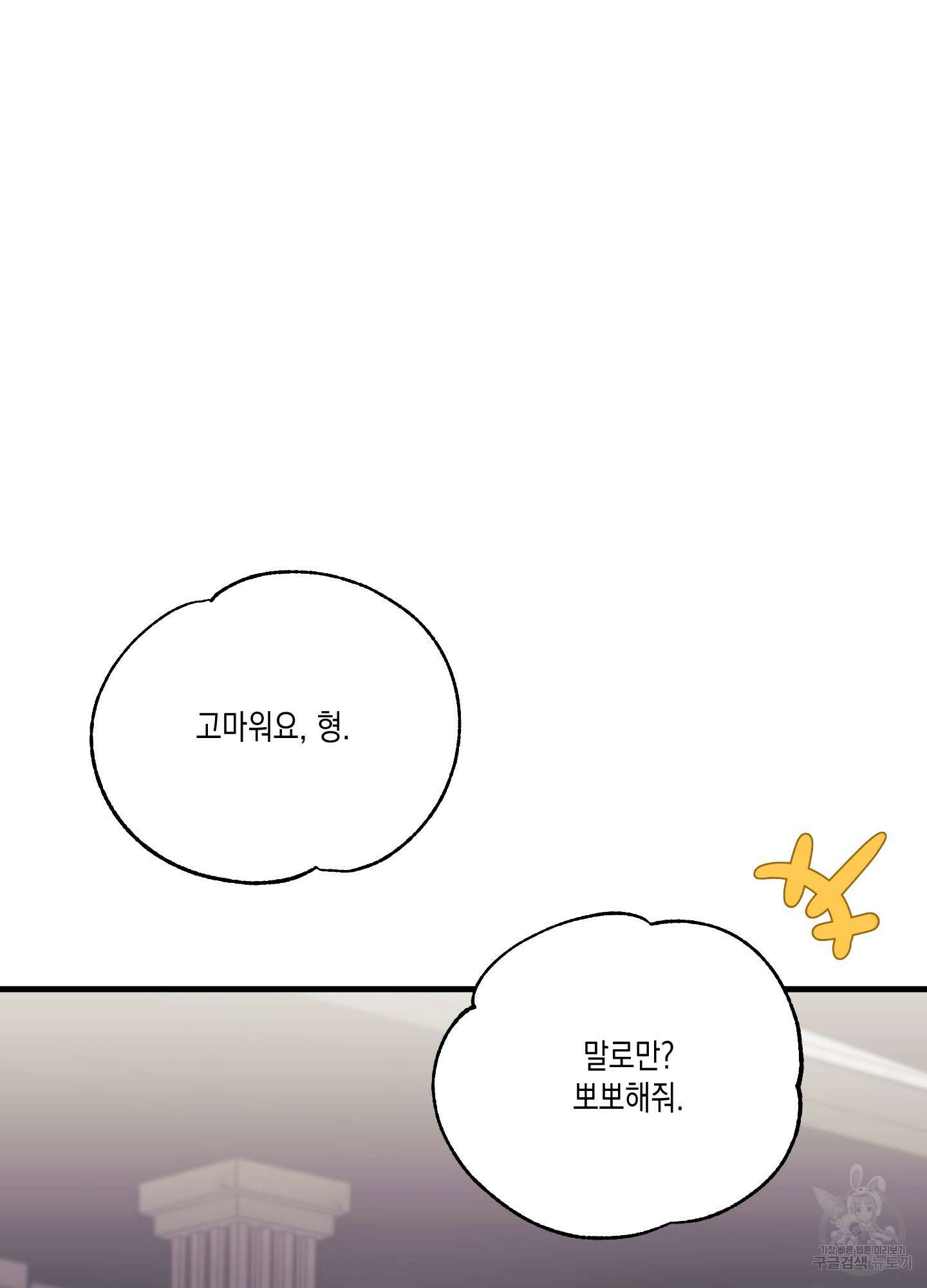 곧! 추가될 예정입니다 29화(시즌1 최종화) 79