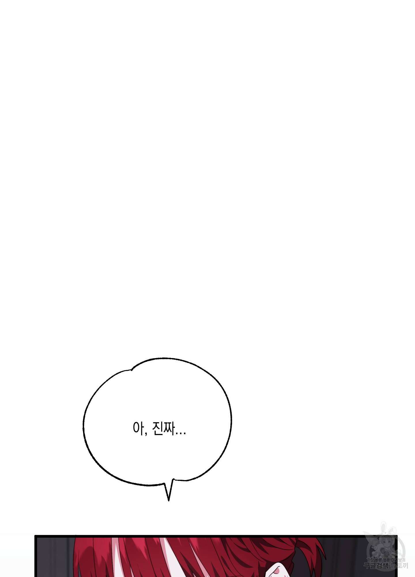곧! 추가될 예정입니다 29화(시즌1 최종화) 83