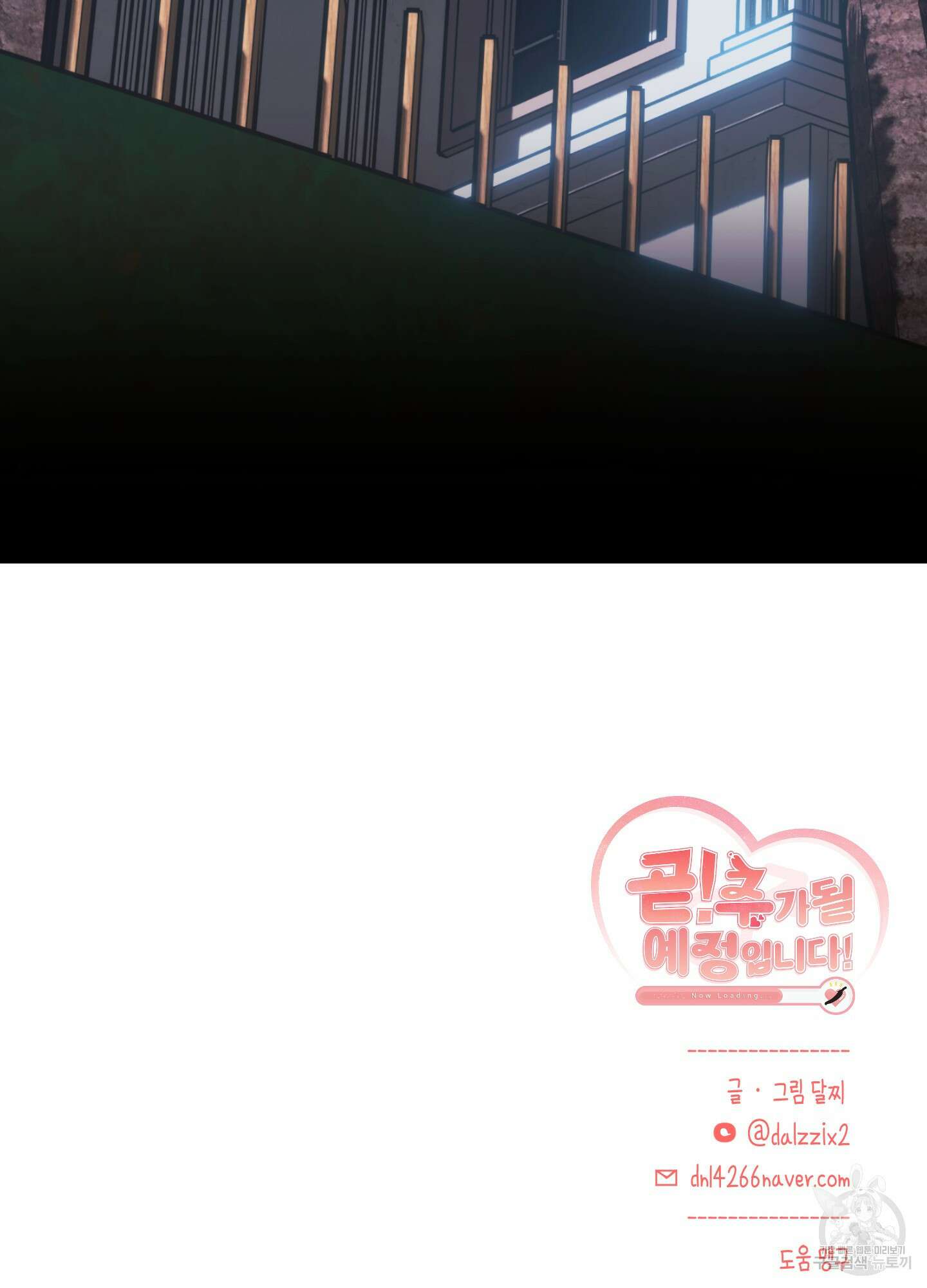 곧! 추가될 예정입니다 29화(시즌1 최종화) 86