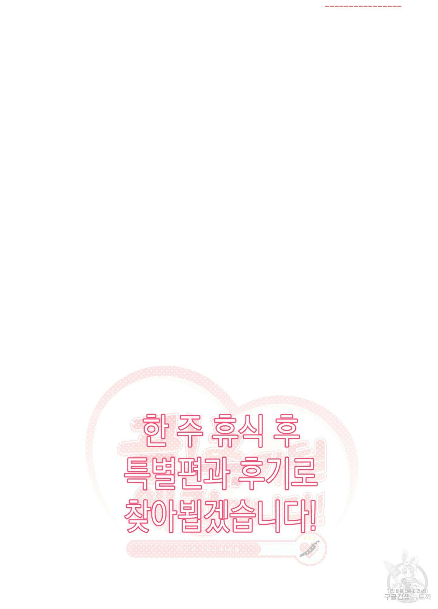 곧! 추가될 예정입니다 29화(시즌1 최종화) 87
