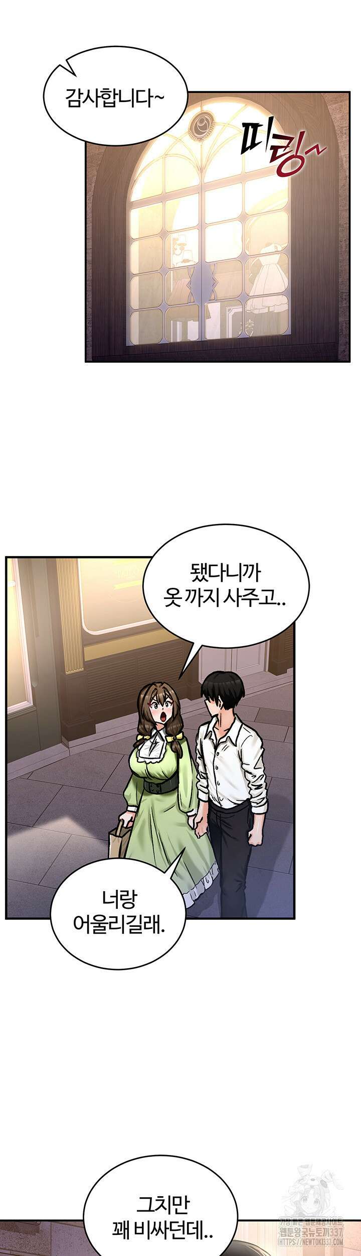 회귀병사의 암컷 정복일지 17화 9