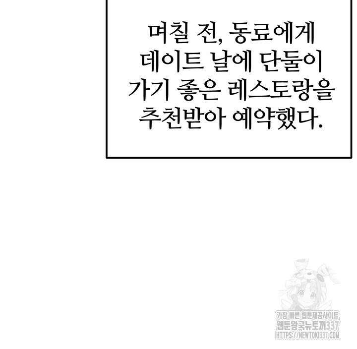 회귀병사의 암컷 정복일지 17화 13