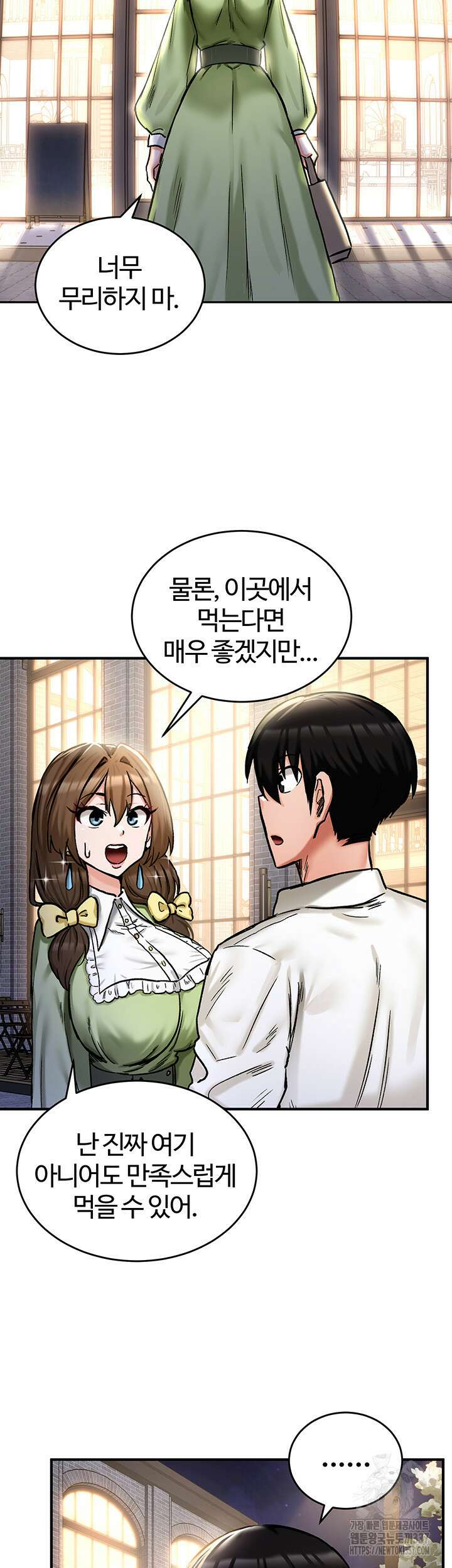 회귀병사의 암컷 정복일지 17화 15