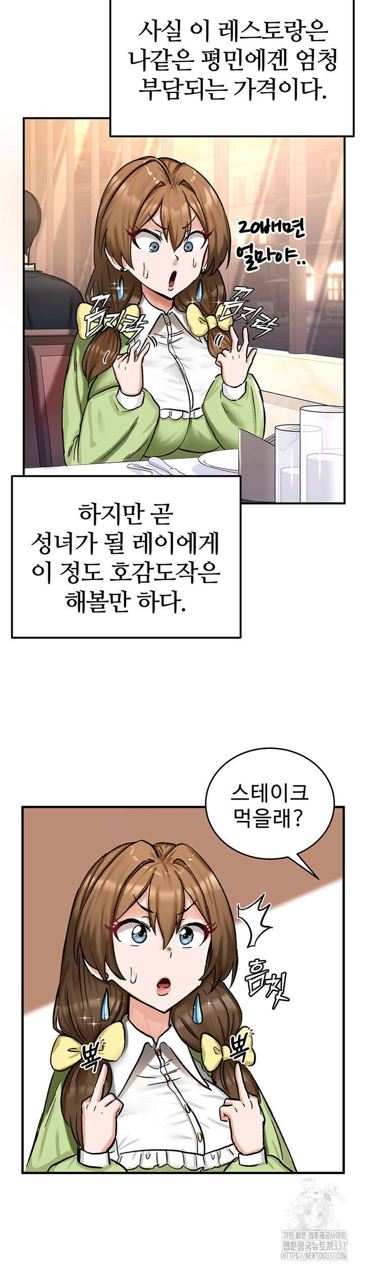 회귀병사의 암컷 정복일지 17화 23