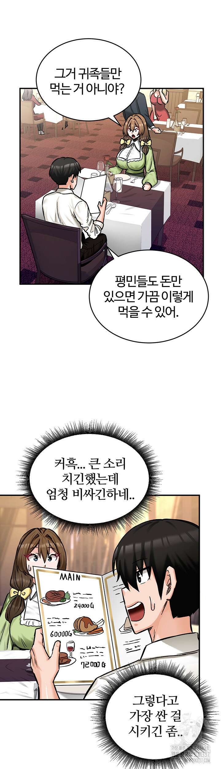 회귀병사의 암컷 정복일지 17화 24