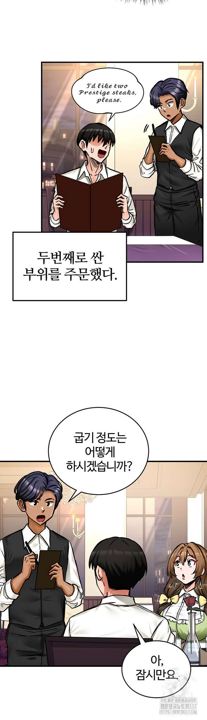 회귀병사의 암컷 정복일지 17화 25
