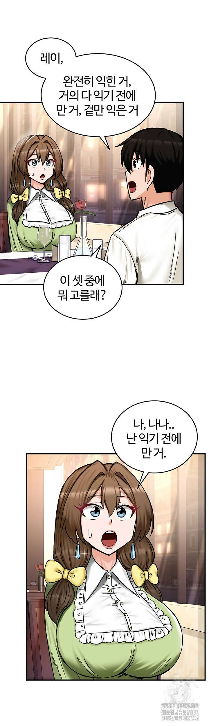 회귀병사의 암컷 정복일지 17화 27