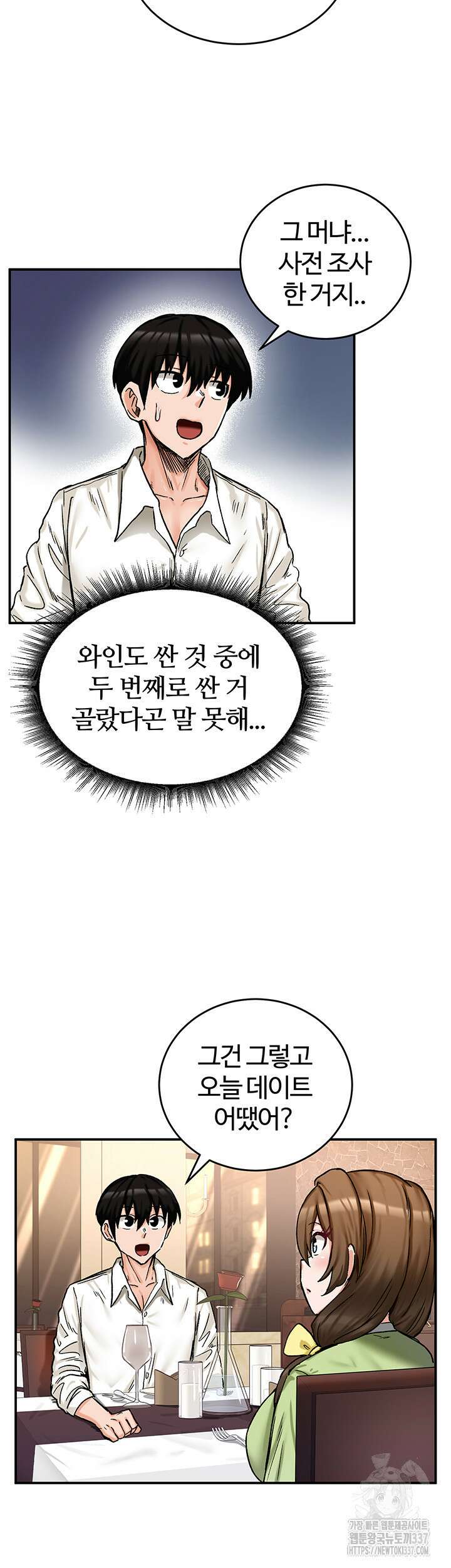 회귀병사의 암컷 정복일지 17화 31