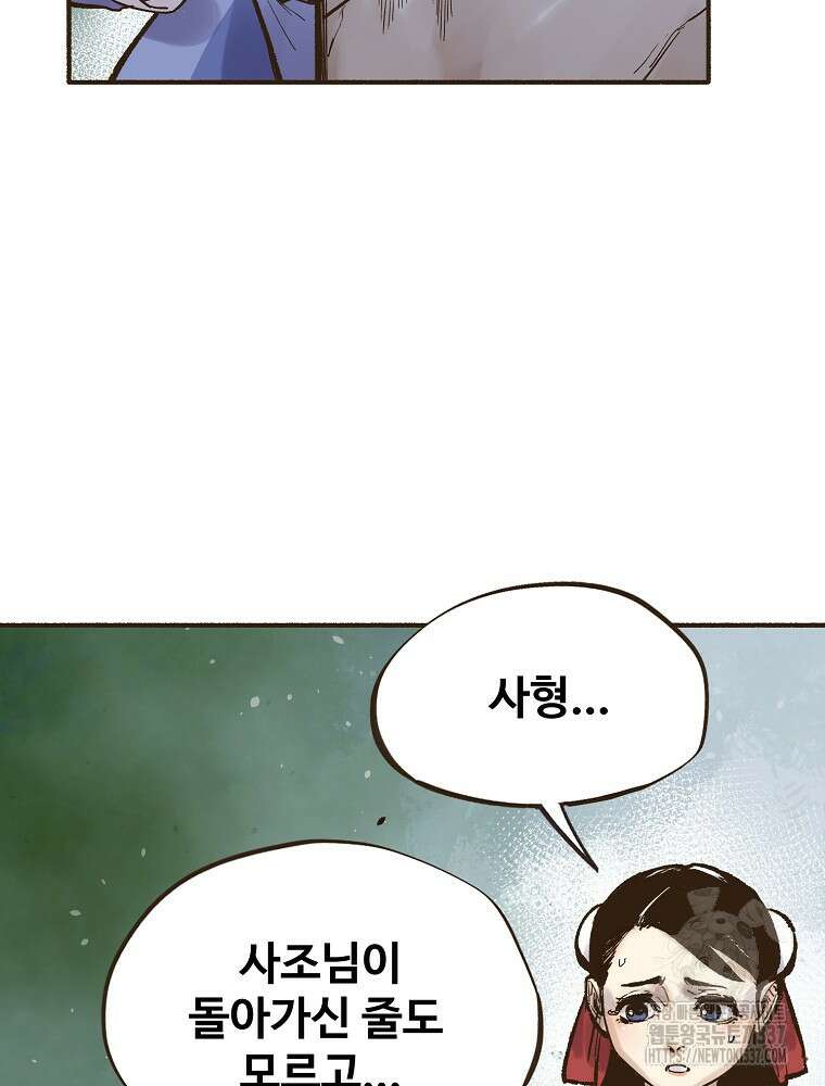 괴공유록 2화 5