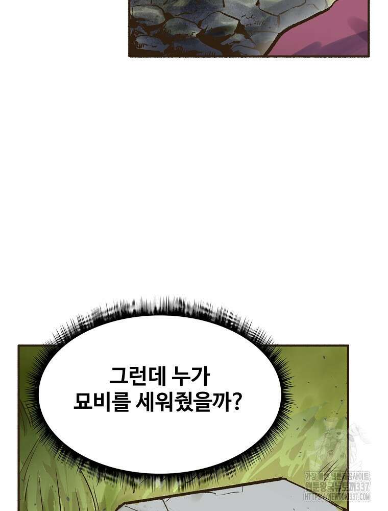 괴공유록 2화 8