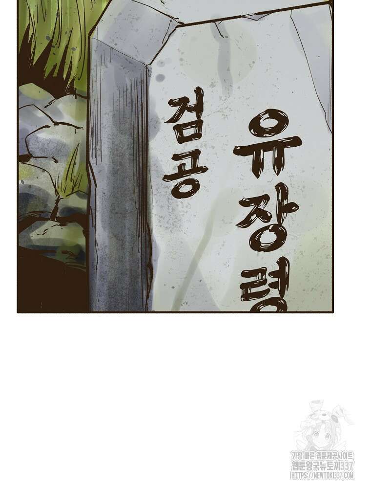 괴공유록 2화 9