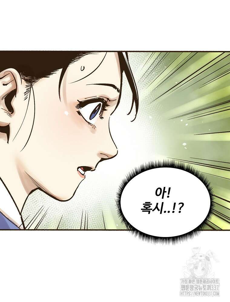 괴공유록 2화 10