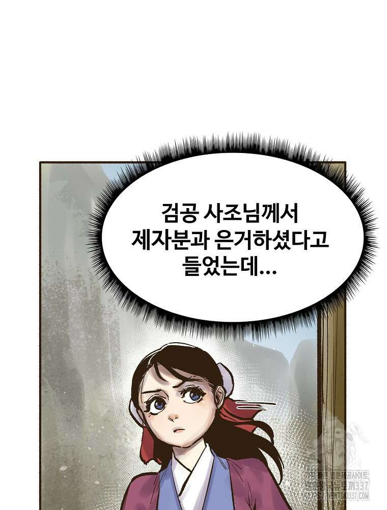 괴공유록 2화 11