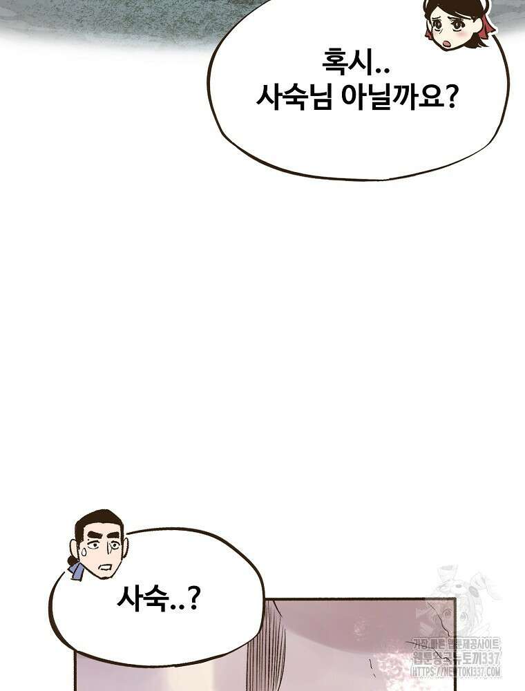 괴공유록 2화 19