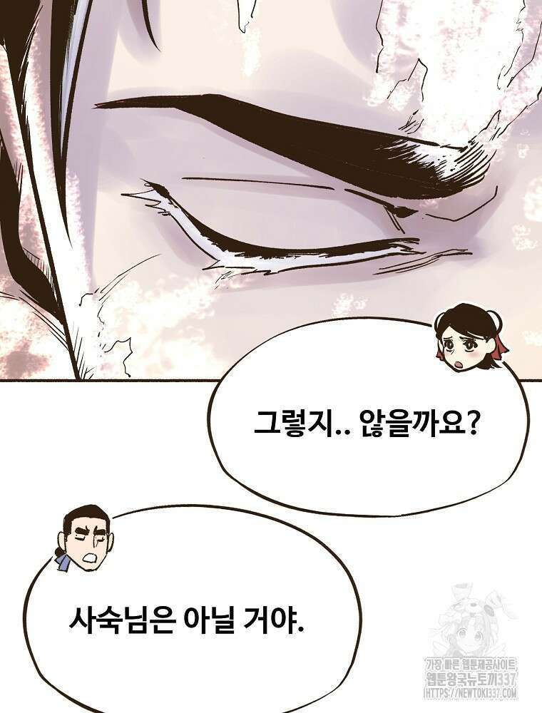 괴공유록 2화 22