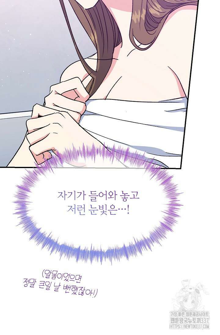 정략결혼의 조건 12화 3
