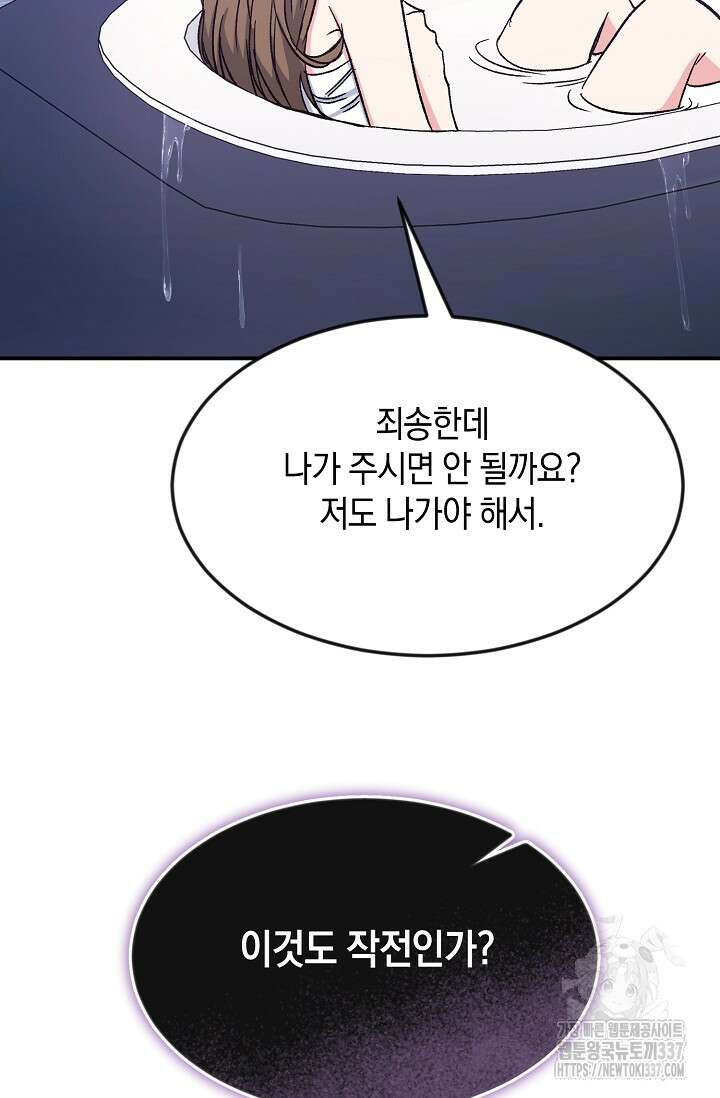 정략결혼의 조건 12화 6