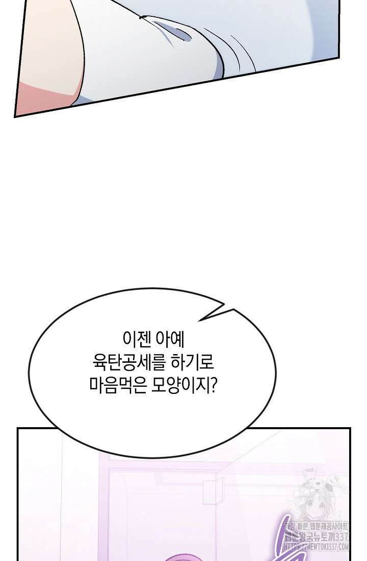 정략결혼의 조건 12화 8