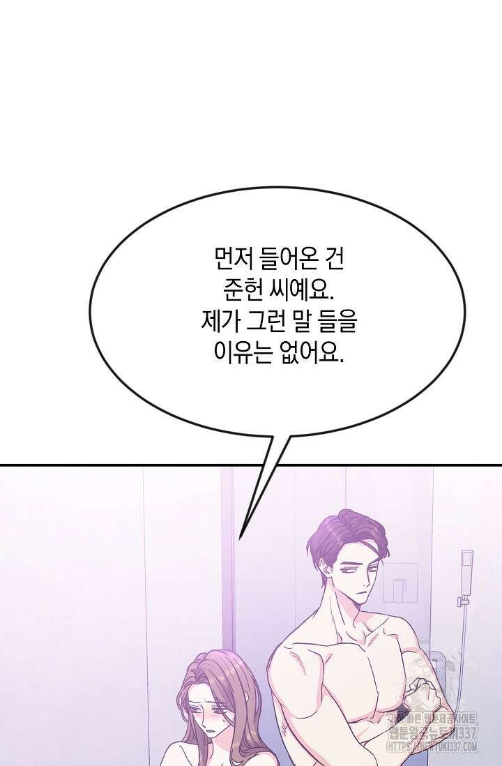 정략결혼의 조건 12화 10