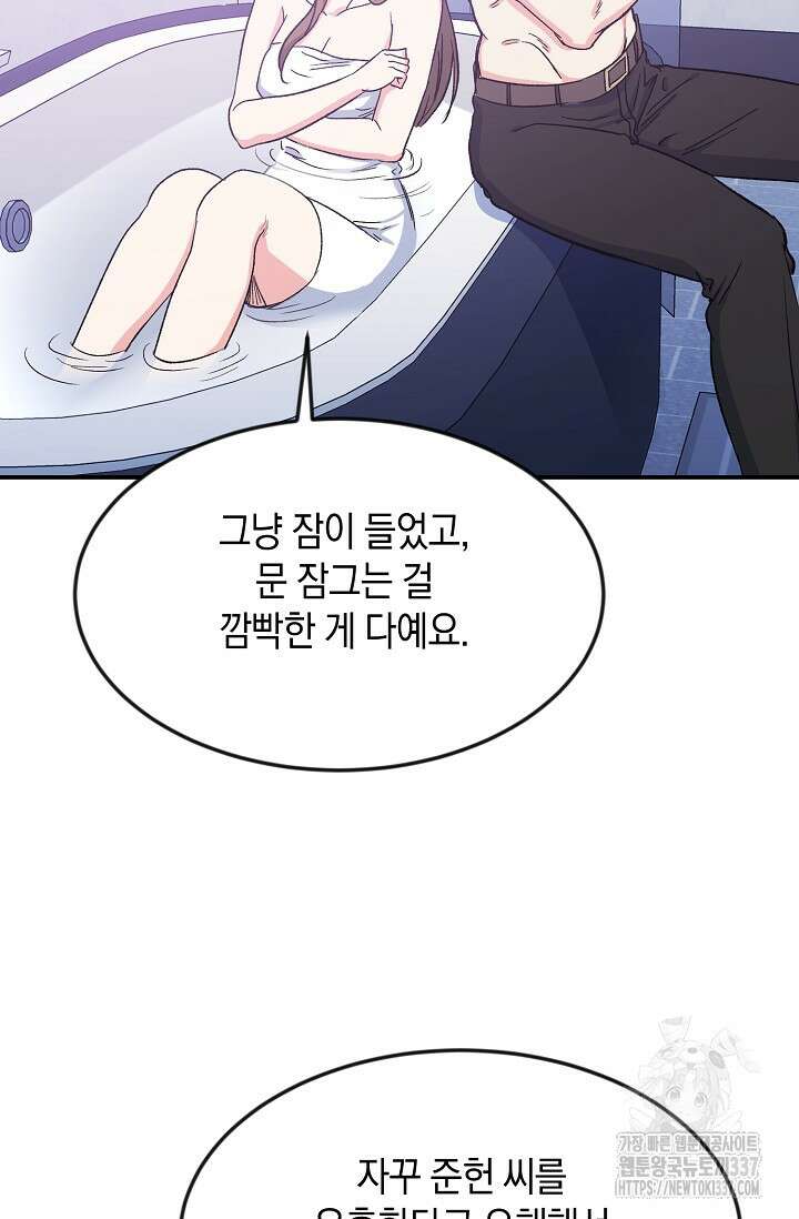 정략결혼의 조건 12화 11