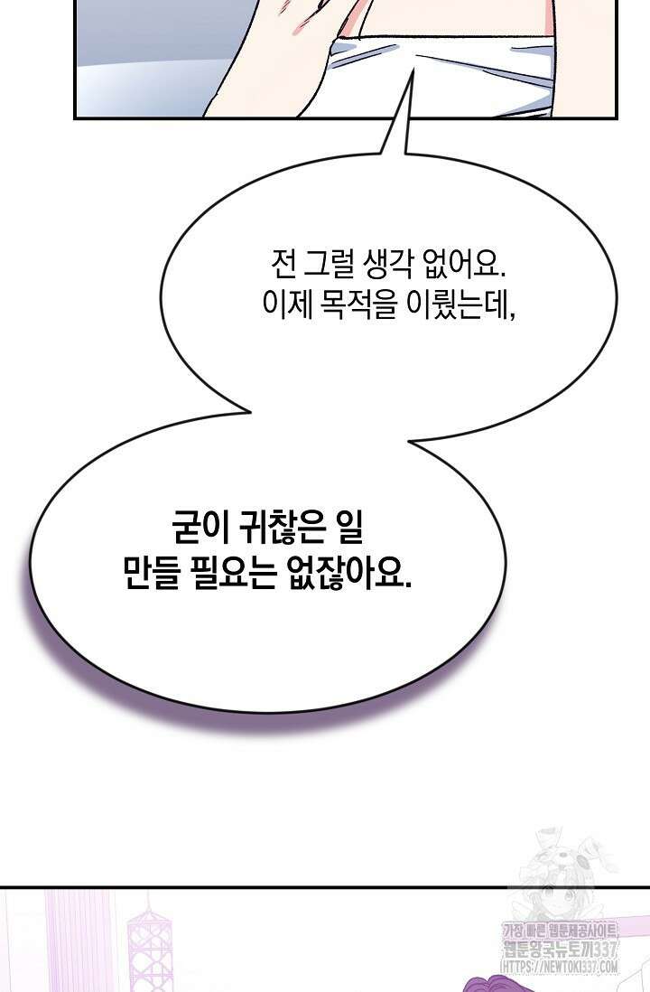 정략결혼의 조건 12화 13