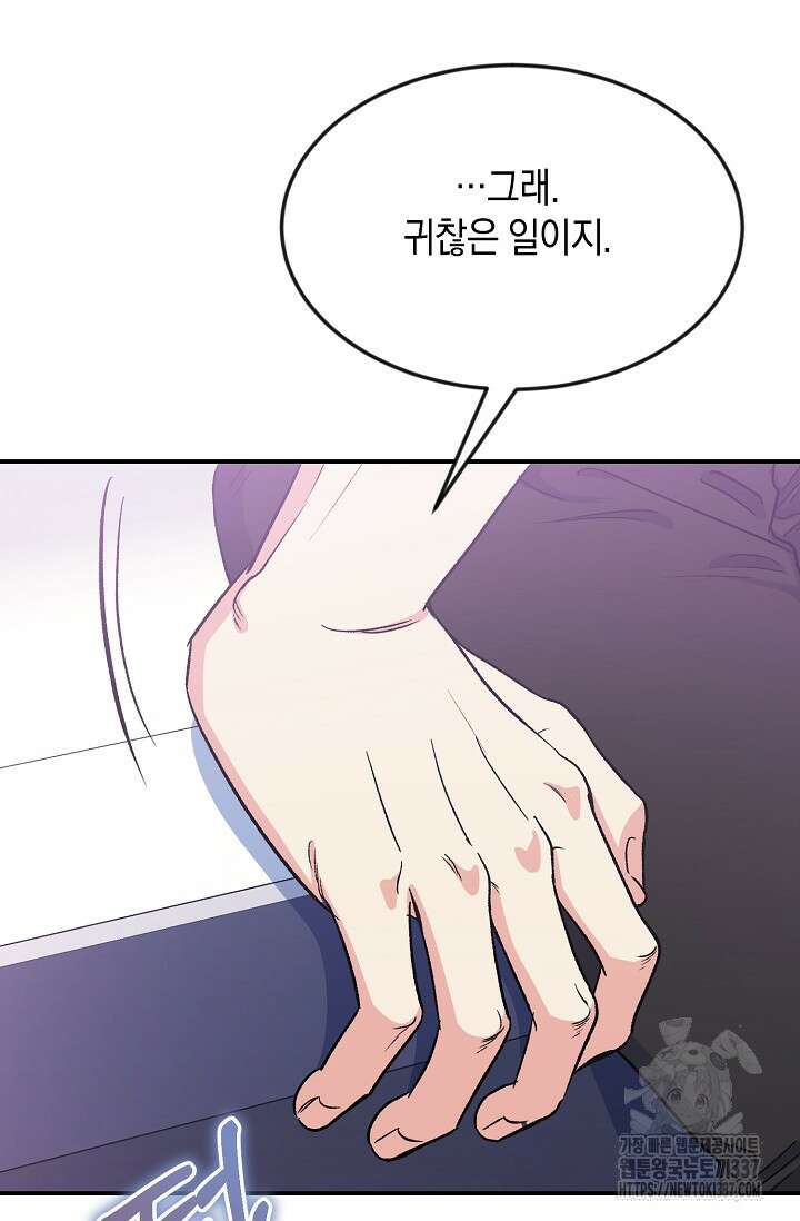 정략결혼의 조건 12화 15