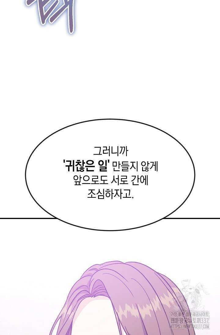 정략결혼의 조건 12화 16