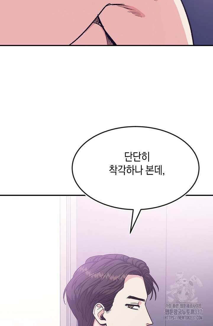 정략결혼의 조건 12화 19