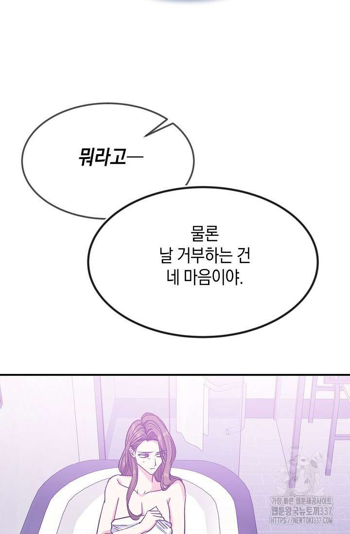 정략결혼의 조건 12화 21