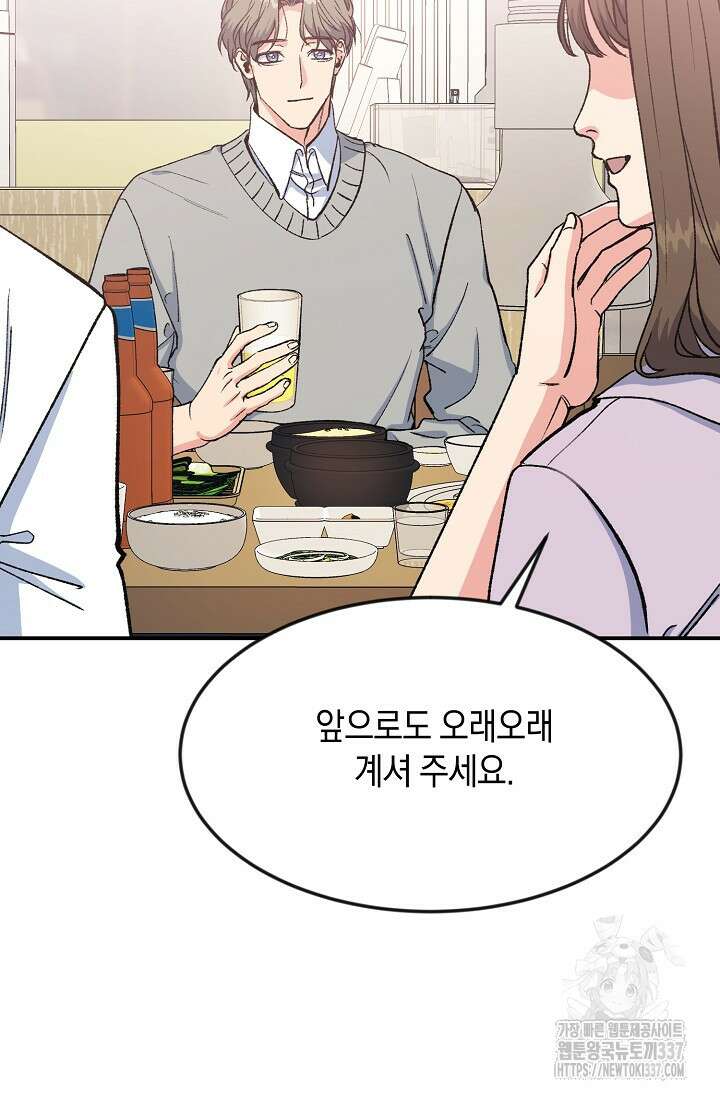 정략결혼의 조건 18화 4