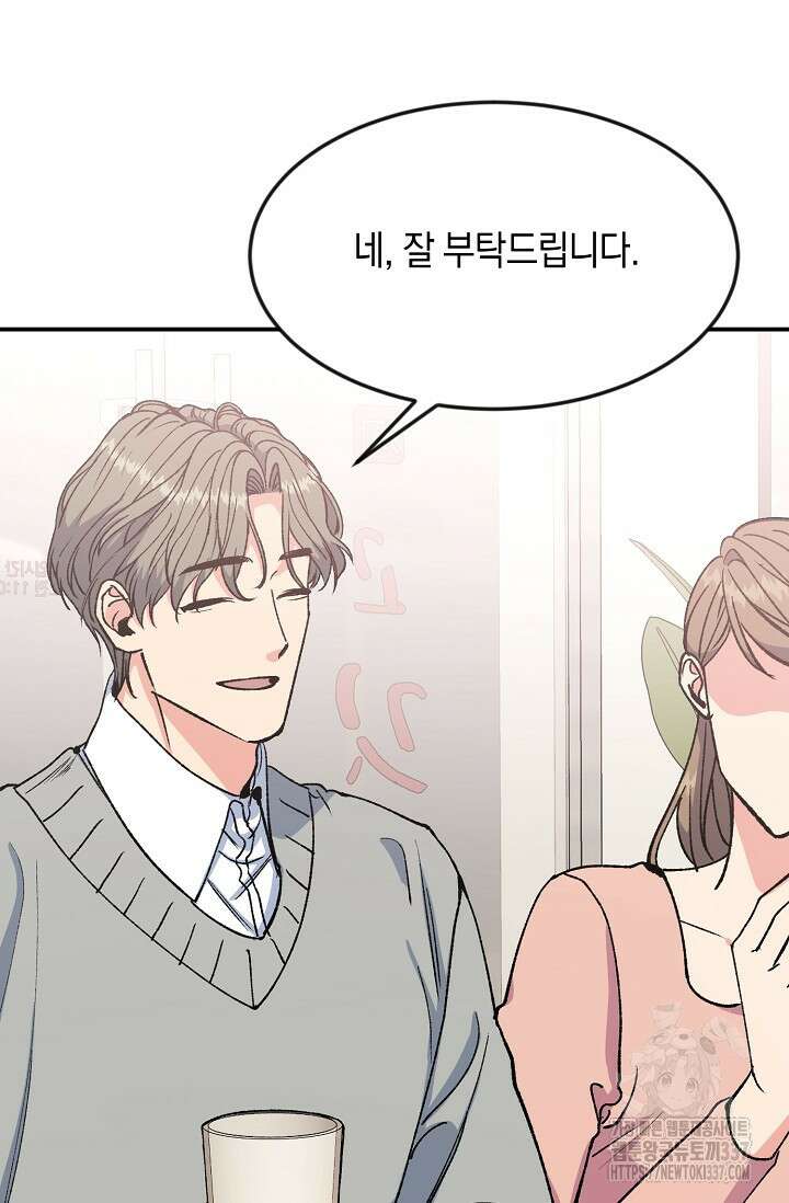 정략결혼의 조건 18화 5